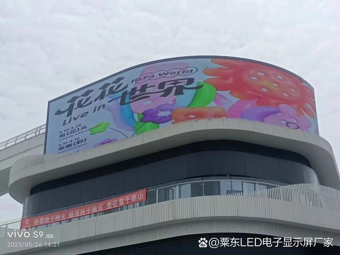 LED顯示屏 文化傳播的視覺革命——以江蘇企業(yè)異形屏與互動技術為例